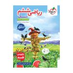 کار ریاضی ششم