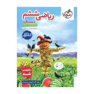 کار ریاضی ششم