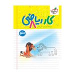 کار ریاضی هشتم