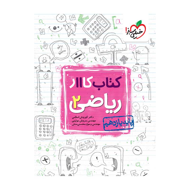 کار ریاضی یازدهم (تجربی) کار ریاضی یازدهم (تجربی)