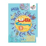 کار زیست دهم (تجربی)