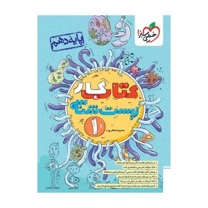 کار زیست دهم (تجربی)