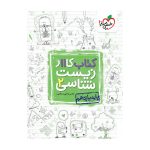 کار زیست یازدهم (تجربی)