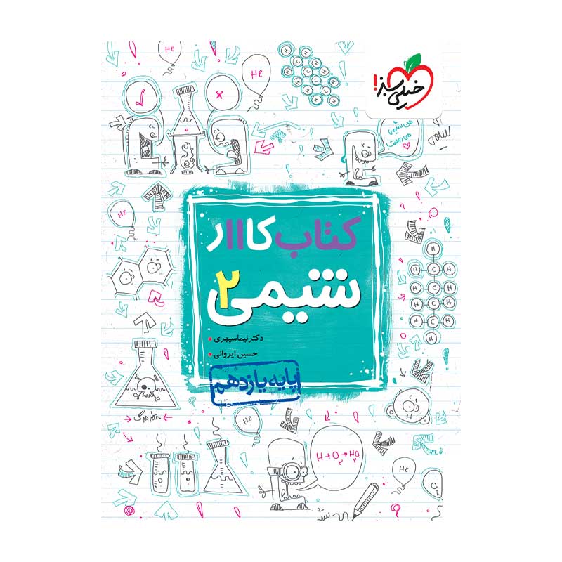 کار شیمی یازدهم (ریاضی تجربی) کار شیمی یازدهم (ریاضی تجربی)