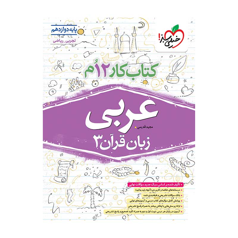 کار عربی دوازدهم کار عربی دوازدهم