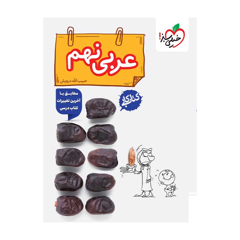 کار عربی نهم کار عربی نهم