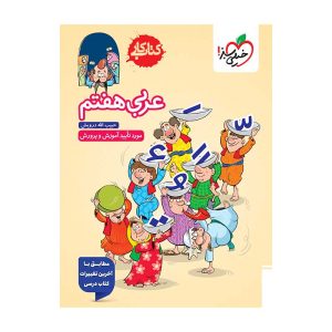 کار عربی هفتم