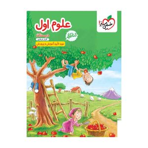 کار علوم اول