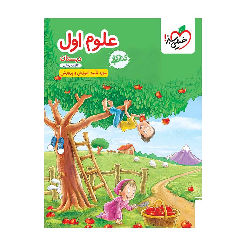 کار علوم اول کار علوم اول