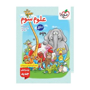 کار علوم سوم