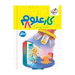 کار علوم هشتم
