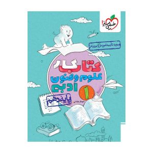 کار علوم و فنون ادبی دهم (انسانی)