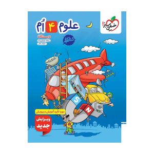 کار علوم چهارم