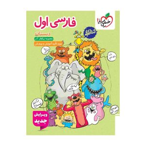 کار فارسی اول