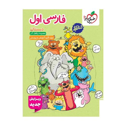 کار فارسی اول