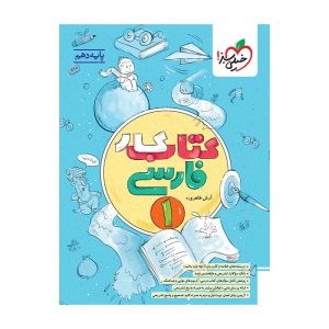 کار فارسی دهم (عمومی)