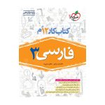 کار فارسی دوازدهم