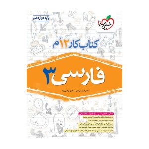کار فارسی دوازدهم