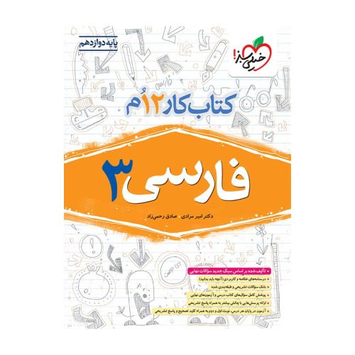 کار فارسی دوازدهم