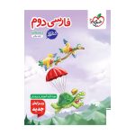 کار فارسی دوم