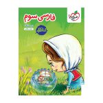 کار فارسی سوم