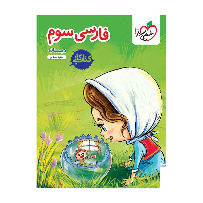 کار فارسی سوم کار فارسی سوم