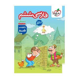 کار فارسی ششم