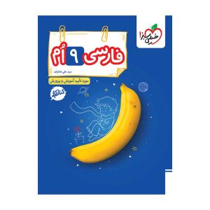 کار فارسی نهم