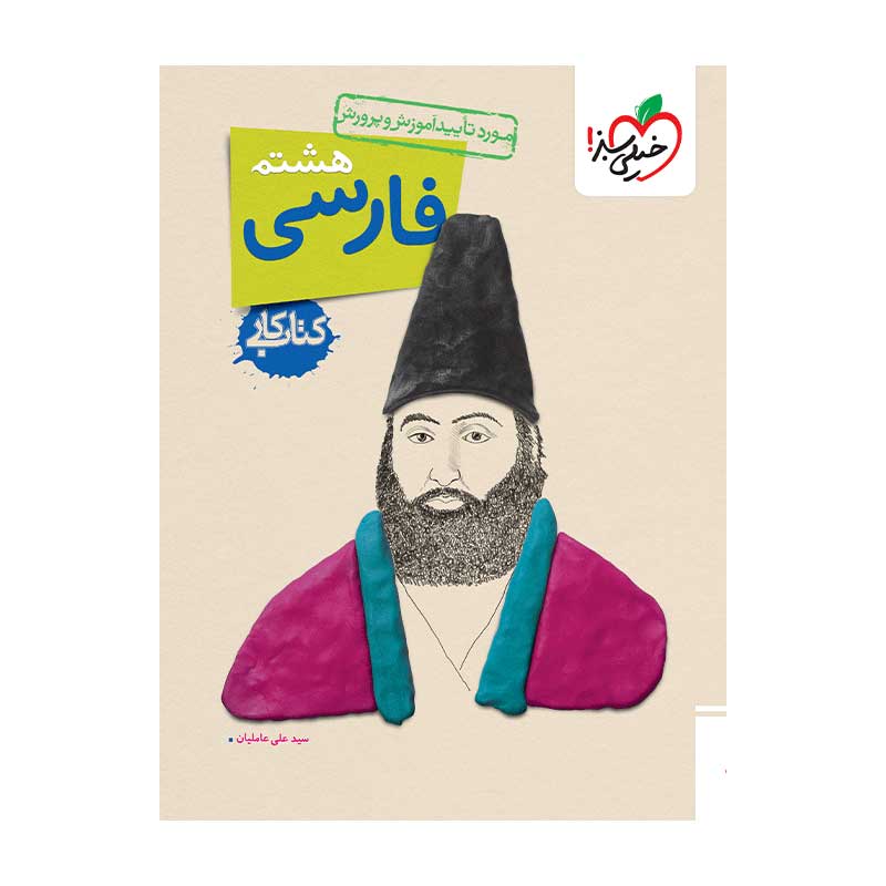 کار فارسی هشتم کار فارسی هشتم