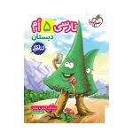 کار فارسی پنجم