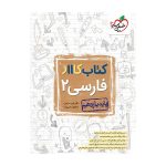 کار فارسی یازدهم (عمومی)