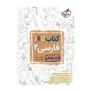 کار فارسی یازدهم (عمومی)