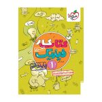 کار فیزیک دهم (تجربی)