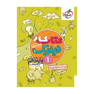 کار فیزیک دهم (تجربی)