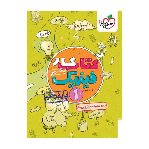 کار فیزیک دهم (تجربی)