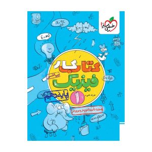 کار فیزیک دهم (ریاضی)