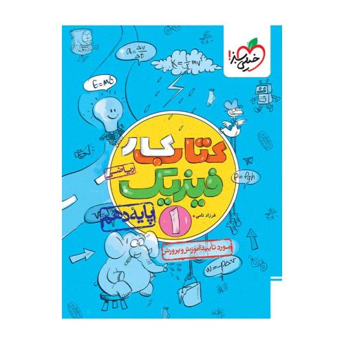 کار فیزیک دهم (ریاضی)