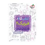 کار فیزیک یازدهم (ریاضی)