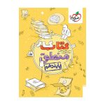 کار منطق دهم (انسانی)
