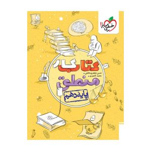 کار منطق دهم (انسانی)