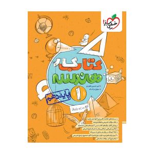 کار هندسه دهم (ریاضی)