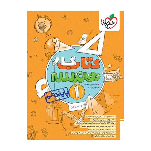کار هندسه دهم (ریاضی)