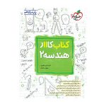 کار هندسه یازدهم (ریاضی)