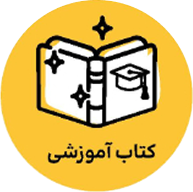 کتاب آموزشی کارمالند