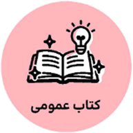 کتاب عمومی کارمالند