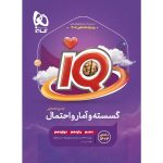 گاج آي كيو گسسته و آمار احتمال جامع