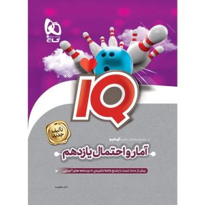 آي کيو آمار و احتمال يازدهم گاج