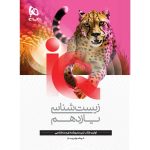 آي کيو زيست يازدهم گاج