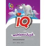 آي کيو فيزيک دهم تجربي گاج