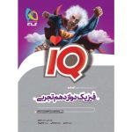 آي کيو فيزيک دوازدهم تجربي گاج